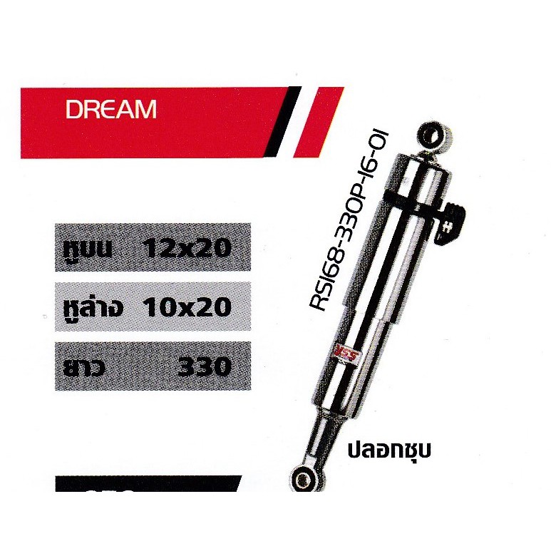 โช้ค Yss Honda Dream ปลอกชุบ ของแท้ YSS thailand รับประกัน 6 เดือน