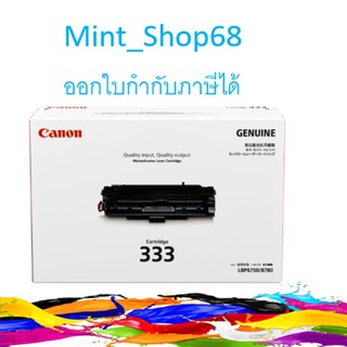 Canon Cartridge-333 Black ตลับหมึกโทนเนอร์ สีดำ ของแท้