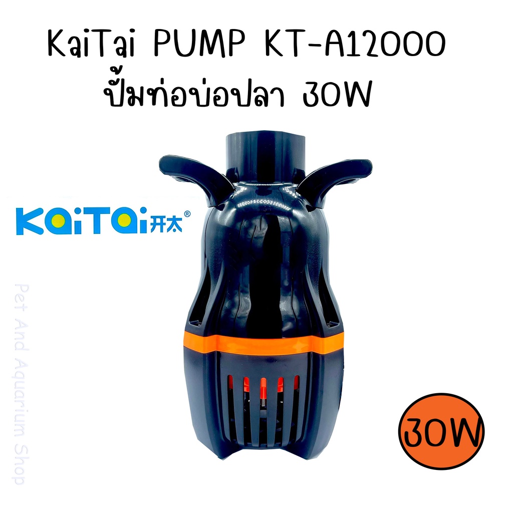 KaiTai ปั๊มน้ำบ่อปลา ปั้มไดโว่ ปั้มแช่ บ่อกรอง (KT-A12000/KT-A16000/KT-A22000/KT-A26000)