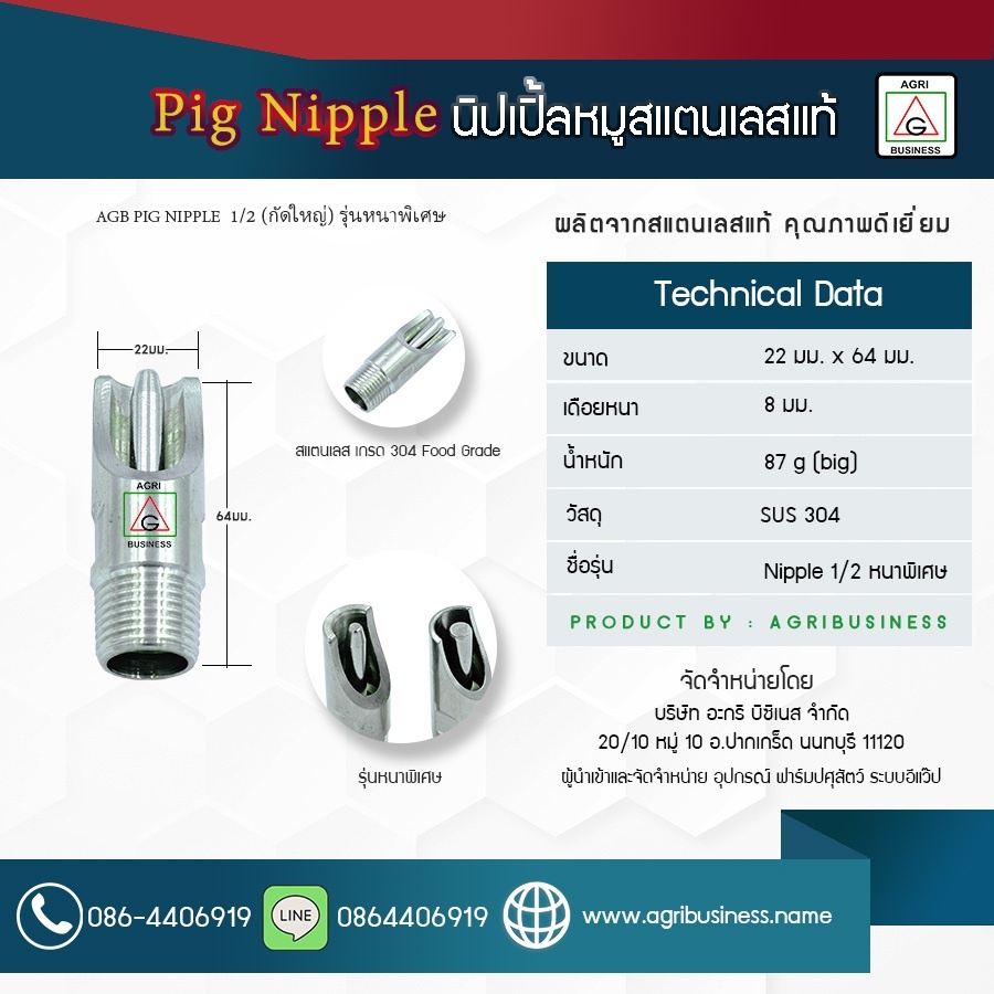 ก็อกหมูกินน้ำ แบบหนา จุ๊บน้ำหมู  จุ๊บน้ำหมูกัดใหญ่(หนาพิเศษ) 1/2 นิ้ว 4หุน สแตนเลสแท้