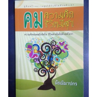 หนังสือให้ข้อคิดกับชีวิต