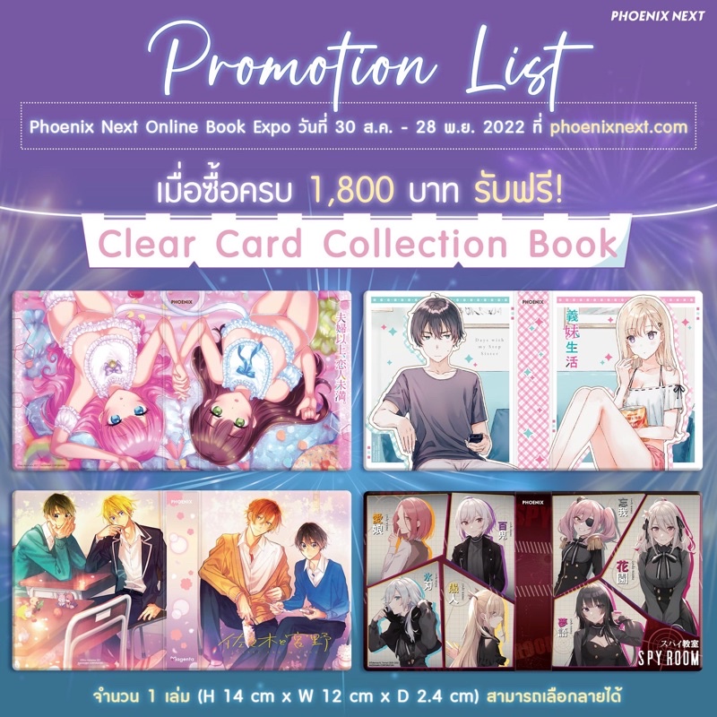 ของแถมPhoenix Clear Card Collection Book Phoenix สมุดสะสมเคลียร์การ์ด 4แบบ แยกแบบ [พร้อมส่ง]