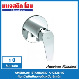 AMERICAN STANDARD A-0326-10 ก๊อกน้ำเย็นยืนอาบติดผนัง ซิกเน็ท