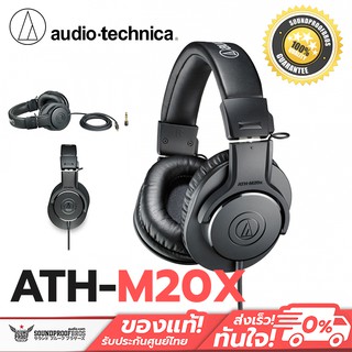 Audio Technica ATH-M20X หูฟังครอบหู studio monitoring