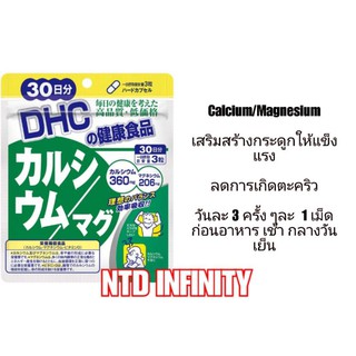 ลด 50% 🇯🇵นำเข้า Exp12/23 DHC Calcium Magnesium 30 วัน ของแท้ 🇯🇵