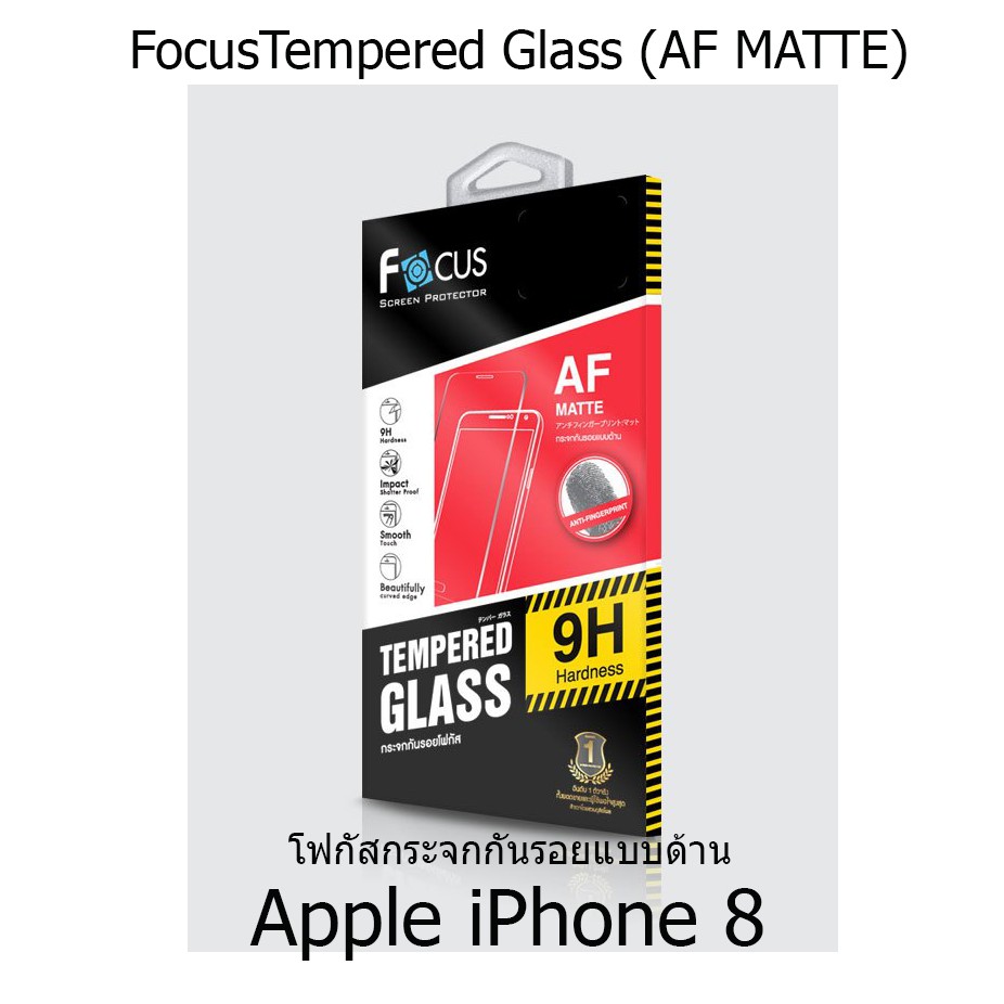 FocusTempered Glass Anti-Fingerprint ฟิล์มกระจกกันรอยแบบด้านลดรอยนิ้วมือ (ของแท้) สำหรับ Apple iPhone 8