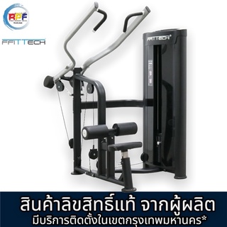 เครื่องออกกำลังกาย Lat Pulldown Convergent แบรนด์ ffittech ลิขสิทธิ์แท้จากผู้ผลิต