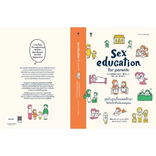 Sex Education for Parents คุยกับลูกเรื่องเพศศึกษา ให้เป็นวิชาที่ไม่ต้องรอครูสอน