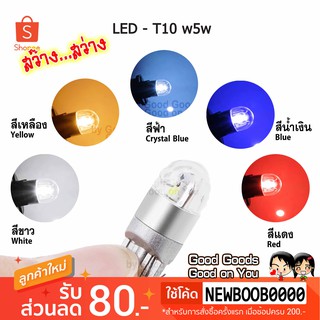 ส่งจากในประเทศ🔥หลอดไฟหรี่ ไฟส่องป้าย LED 3030 ขาเสียบ T10 w5w 12V สำหรับรถยนต์ (ราคาต่อ 1 หลอด)