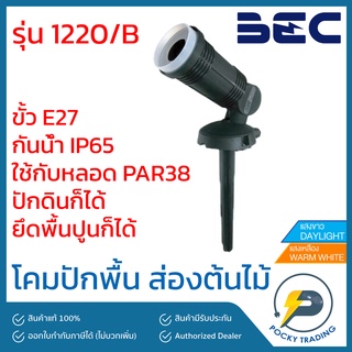 BEC โคมไฟสนาม ปักพื้น 1220/B ขั้ว E27