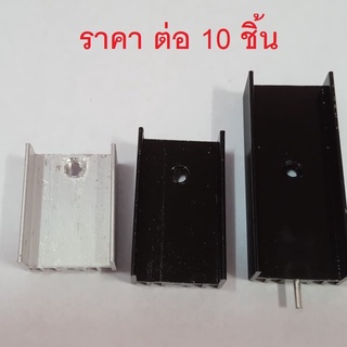 10ชิ้น Heatsink เล็ก แผ่นระบายความร้อน ขนาด 15x10x20 / 25 / 35 mm ราคาต่อ 10 ชิ้นน ราคาตามความสูงและสี