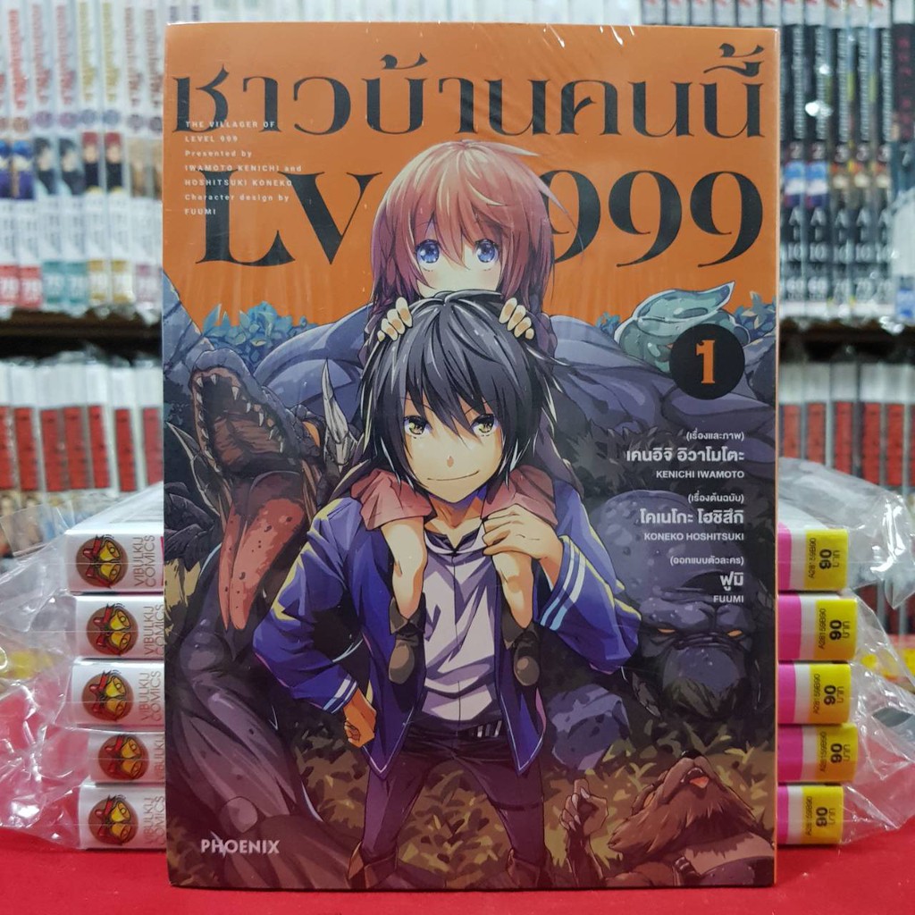 (การ์ตูน)(แยกเล่ม) ชาวบ้านคนนี้ LV999 เล่มที่ 1-12 หนังสือการ์ตูน มังงะ มือหนึ่ง ชาวบ้านคนนี้LV999