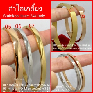 กำไลทองเลเซอร์ 24k stainless laser 24k Italy