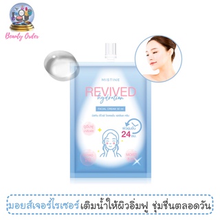 ครีมซอง ครีมทาหน้า มิสทีน รีไวฟ์ ไฮเดรชั่น 30 มล. Mistine Revived Hydration Facial Cream 30 ml.