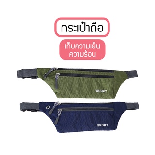 (B-341) กระเป๋าคาดเอว คาดเอว SPORT สำหรับใส่ออกกำลังกาย มีรูหูฟัง