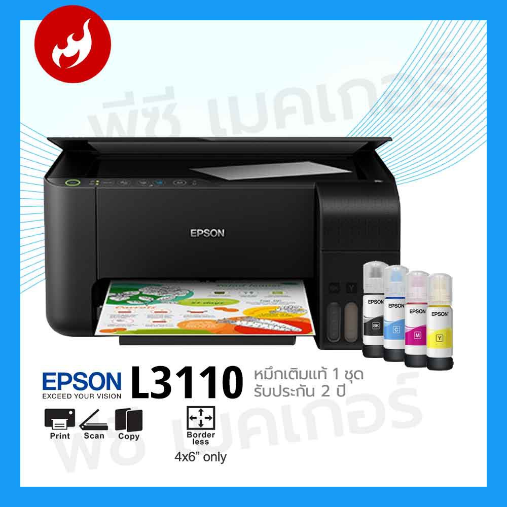 Printer Epson L3110  ขายพร้อมหมึกเติมแท้ 1 ชุด มีรับประกัน ออกบิลได้