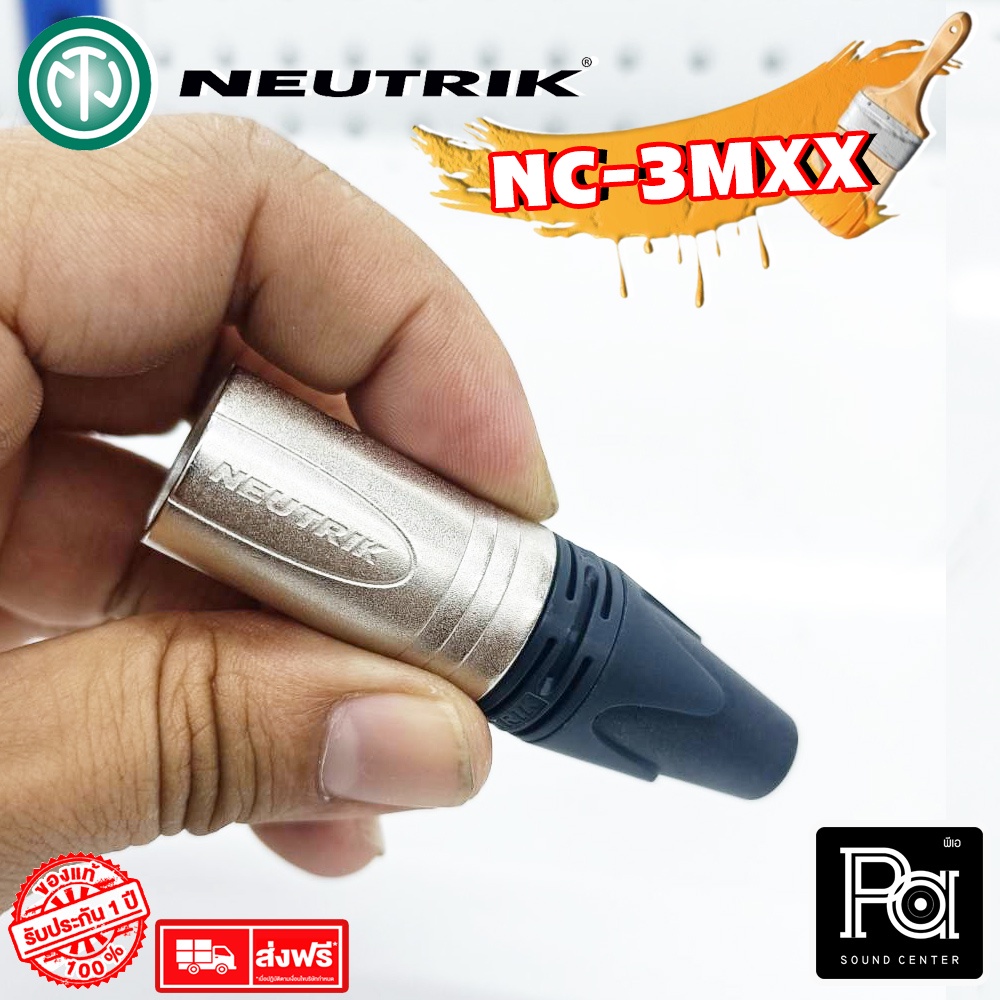 NEUTRIK NC3MXX XLR ตัวผู้ แคนนอลผู้ XLR Male NC-3MXX นิวทริค ตัวผู้ ของแท้ PA SOUND CENTER
