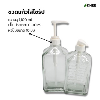 ขวดแก้วหัวปั๊ม 10มล. ใส่ไซรัป จุปริมาณได้เยอะ 1,000 มล. ใหญ่ หนา แข็งแรง มีสเกลบอกปริมาณ