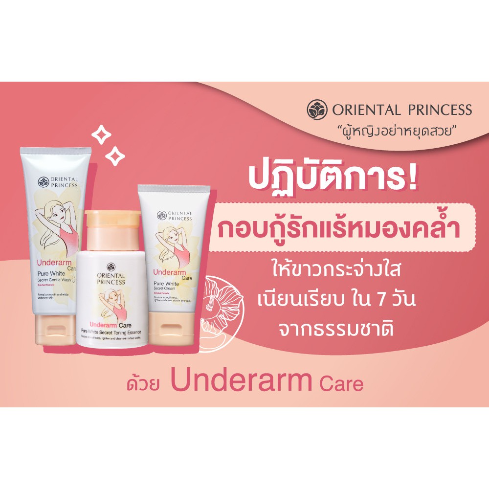 ส่งฟรีส่งเร็วมาก! ดูแลรักแร้ให้ขาวขึ้น #ครีมทารักแร้OP สครับรักแร้และโทนเนอร์รักแร้ จากแบรนด์ Orient