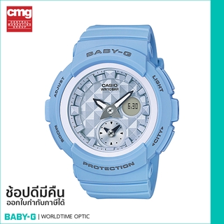 [ของแท้ CMG] BABY-G นาฬิกาข้อมือ รุ่น BGA-190BE-2ADR - ฟ้า / ฟ้า