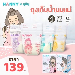 Nanny ถุงเก็บนม 4 ออนซ์ ลายมุนิน 70 ถุง