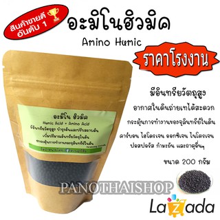 อะมิโนฮิวมิค มี 18 ธาตุที่พืชต้องการ ช่วยปรับปรุงคุณภาพของผลผลิตให้ดีขึ้น