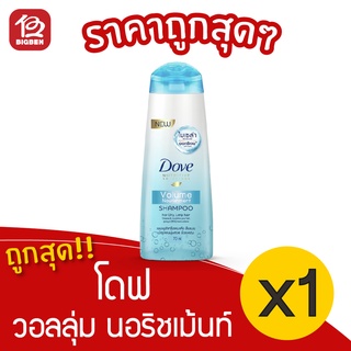 [1 ขวด] Dove โดฟ แชมพู ไมเซล่า สูตรวอลลุ่ม นอริชเม้นท์ 70 มล. สีฟ้า