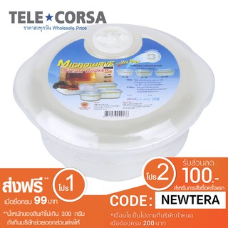   กล่องไมโครเวฟสำหรับอุ่นอาหาร 788  รุ่น  Microwave-container-ware-SMT-788-00D-Boss