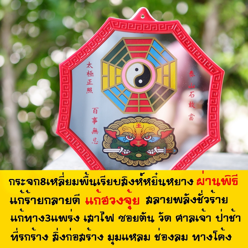 กระจกแปดเหลี่ยมฮวงจุ้ย กระจก8เหลี่ยม แบบพื้นเรียบ.สิงห์ฯ☯️หยิ๋นหยาง❗ที่แรง เสาไฟ 3แพร่ง ทางโค้ง  ที่รกร้าง