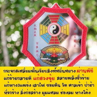 กระจกแปดเหลี่ยมฮวงจุ้ย กระจก8เหลี่ยม แบบพื้นเรียบ.สิงห์ฯ☯️หยิ๋นหยาง❗ที่แรง เสาไฟ 3แพร่ง ทางโค้ง ที่รกร้าง
