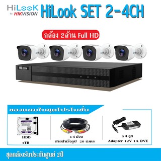 ชุดกล้องวงจงปิด Hilook ความชัด2ล้านพิคเซล 2-4ตัว