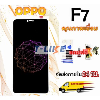 จอ OPPO F7 LCDF7 OppoF7 เเถมเครื่องมือ กาว ฟิล์ม จอ งานดี จอLCDF7 OPPOF7 F7LCD งานมีคุณภาพ