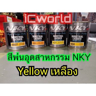 สีพ่นอุตสาหกรรม แห้งเร็ว NKY Yellow เหลือง 0.9 ลิตร