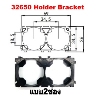 (เตรียมจัดส่งเร็ว1วัน) 32650 Holder Bracket แบบ 2 ช่อง Bracket สำหรับแพ็คแบตเตอรี่