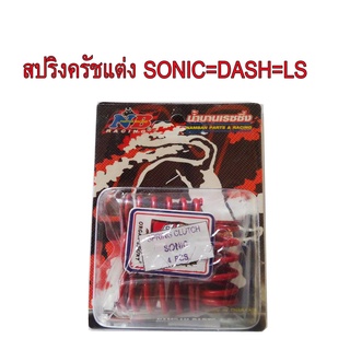 A สปริงครัชแต่ง SONIC=DASH=LS125=BEAT=TENA=NOVA