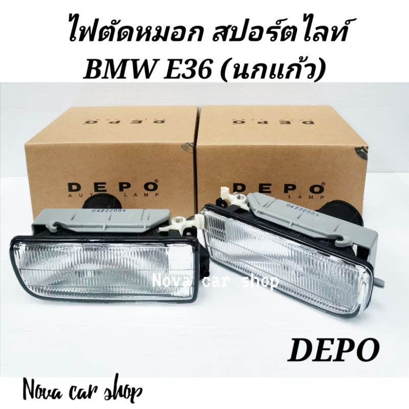 ไฟตัดหมอก​  สปอร์ตไลท์​ BMW​ E36​ เลนส์​กระจก​  DEPO​ และ​ TYC (ราคา/ดวง)​