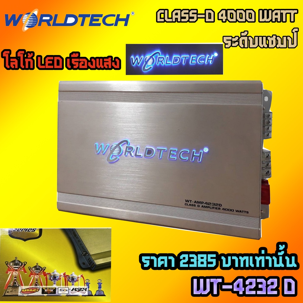 🔥ขายส่งถูกสุด🔥เพาเวอร์แอมป์ติดรถยนต์แรงๆ WORLDTECH รุ่น WT-AMP4232D CLASS D 4000w.