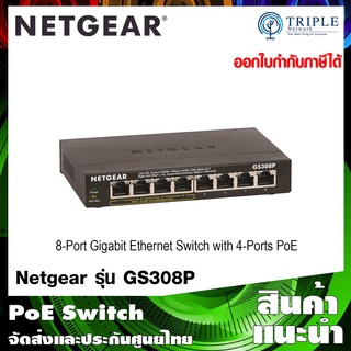 NETGEAR (GS308P) 8-Port Gigabit Ethernet Unmanaged Switch, 4xPoE ประกันศูนย์ไทย