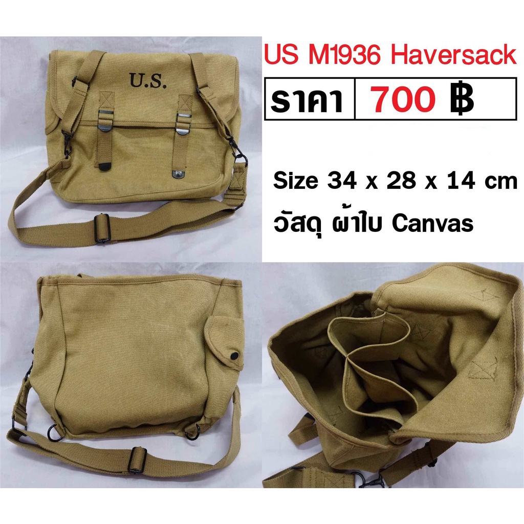กระเป๋าทหาร ทหารอเมริกา สงครามโลก WW2 US M1936 Haversack ร้าน BKK Militaria