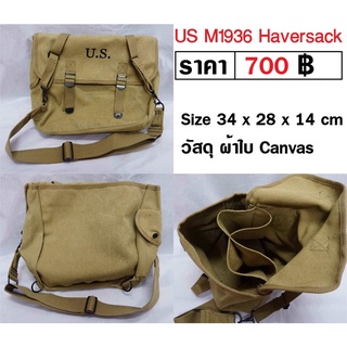 กระเป๋าทหาร ทหารอเมริกา สงครามโลก WW2 US M1936 Haversack ร้าน BKK Militaria