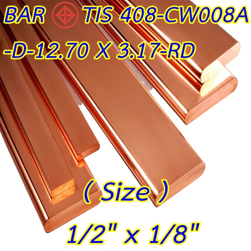 บัสบาร์ทองแดง 1/2"x1/8" นิ้ว (12.70 x3.17 mm.) ยาว 50 cm.ทองแดง 99.95% Cu-0F มอก.408-2553 Copper Busbar 1/2"x1/8" 50 cm.
