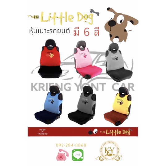 หุ้มเบาะรถยนต์ แบบเสื้อกล้าม สีทูโทน มี 6 สี ลาย The Little Dog ขนาดฟรีไซส์ ราคาถูก Shopee Lazada