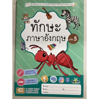 หนังสือเสริมประสบการณ์ ทักษะภาษาอังกฤษ เล่ม5 อายุ4-5ปี อนุบาล2 (เอ็ดเทค)