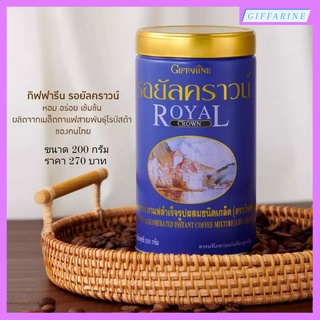 รอยัล คราวน์ กาแฟดำ กาแฟสำเร็จรูปผสมชนิดเกล็ด Royal Crown Giffarine (กาแฟกิฟฟารีน)