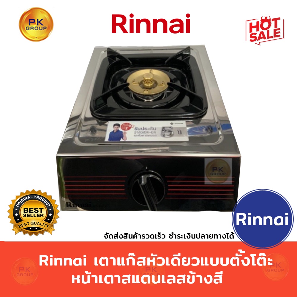 Rinnai เตาแก๊สหัวเดียว แบบตั้งโต๊ะหน้าเตาสแตนเลสรุ่น RT-901A