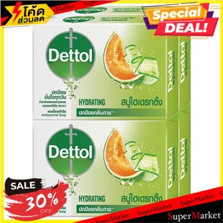 🔥The Best!! เดทตอล ไฮเดรทติ้ง สบู่แอนตี้แบคทีเรีย 65กรัม x 4 ก้อน Dettol Hydrating Anti-Bacterial Bar Soap 65g x 4pcs