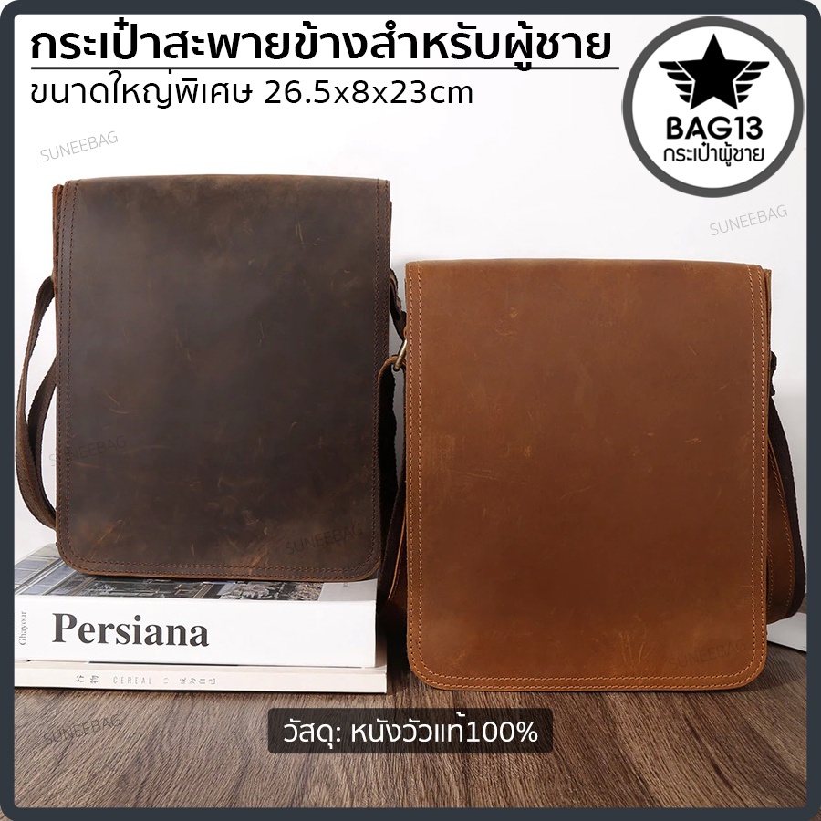 กระเป๋าสะพายข้างผู้ชาย หนังแท้ **รับประกันหนังวัวเเท้100% ทนทาน** รหัส A038