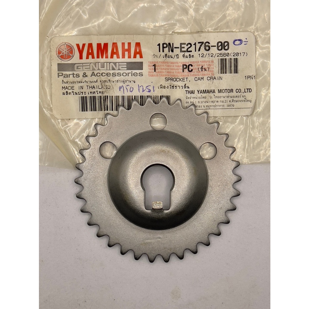 เฟืองราวลิ้น มิโอ  Mio125i แท้ศูนย์ 34ฟัน (Sprocket, Cam Chain 1PN-E2176-00)