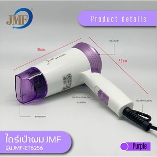 JMF-6256 Hair Dryer ไดร์เป่าผม เครื่องเป่าผม 1600 วัตต์ ปรับลมร้ไดร์เป่าผมมินิ ไดร์เป่าผมขนาดพกพา ดูแลเส้นผม ผมแห้งไว