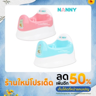 Nanny กระโถนเด็ก ถอดล้างได้ รุ่น N472